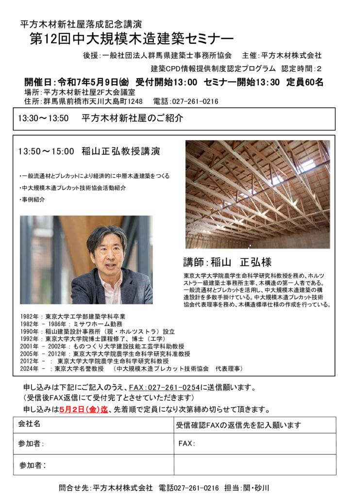 「第12回中大規模木造建築セミナー」のご案内